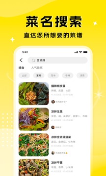 厨艺达人app官方版