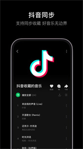 汽水音乐抖音音乐版截图2