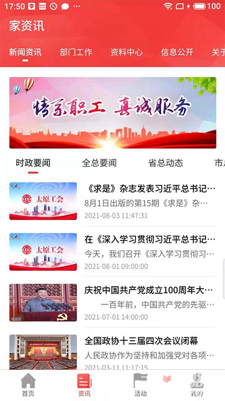 太原工会app