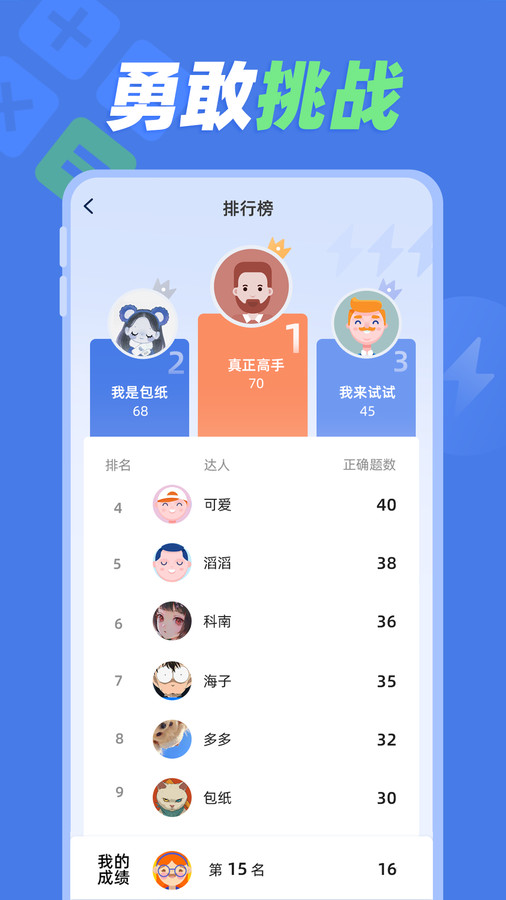 速算训练app截图1