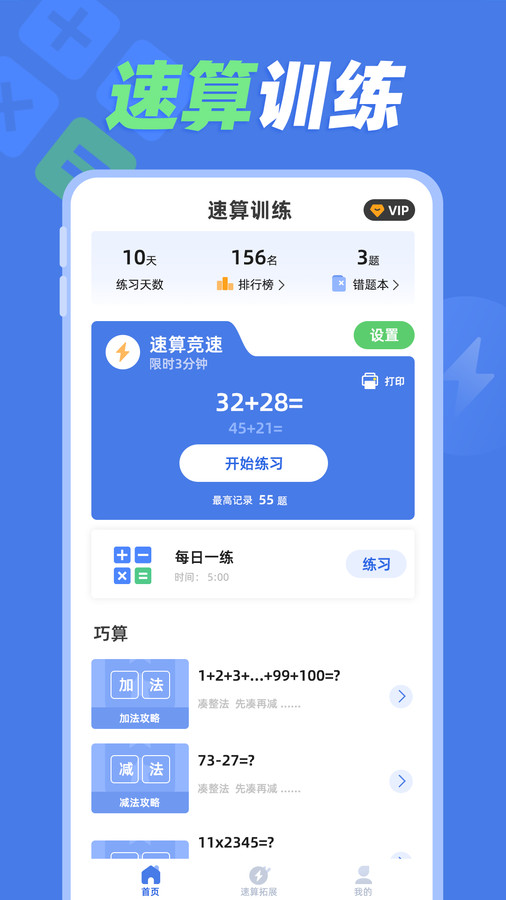 速算训练app截图3