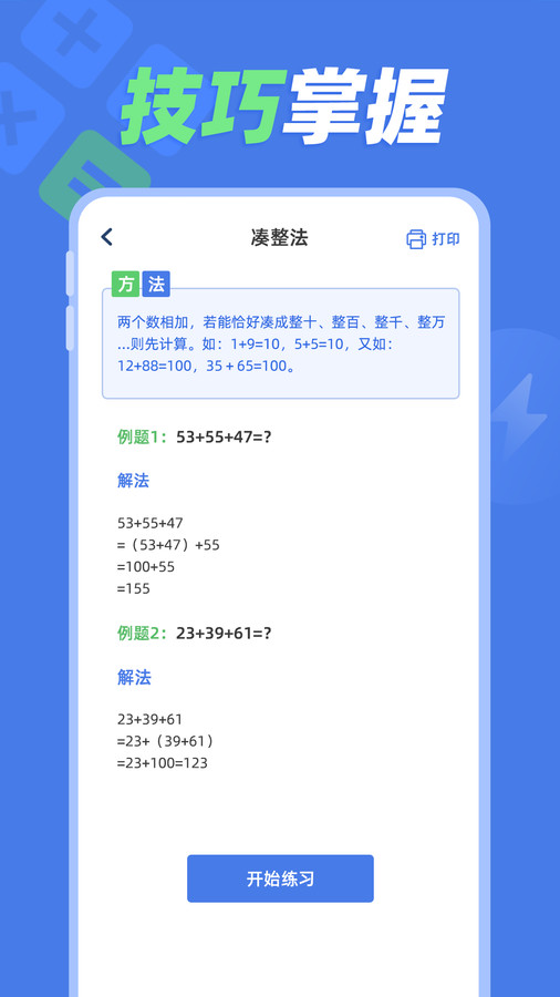 速算训练app截图2