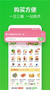 美团买菜app截图1