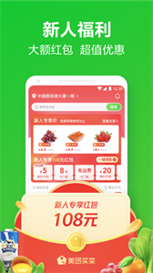 美团买菜app截图3