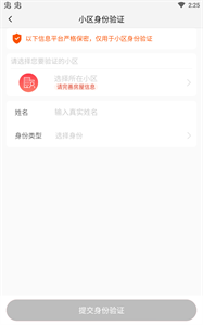 亲邻开门app截图2