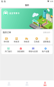 亲邻开门app截图3