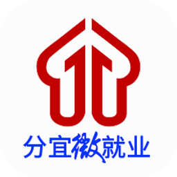 分宜微就业app