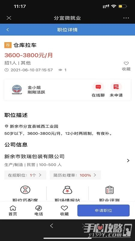 分宜微就业app