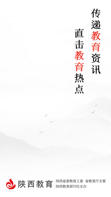 陕西教育app官方版