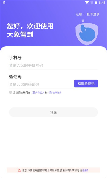 大象驾到app截图1