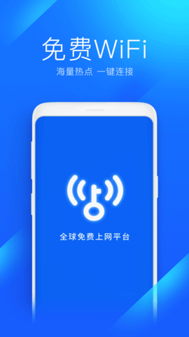 万能钥匙wifi自动连接