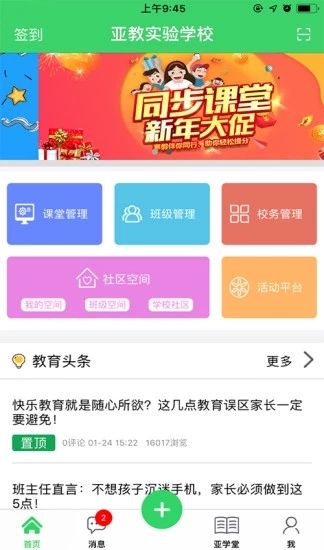 人人通空间app