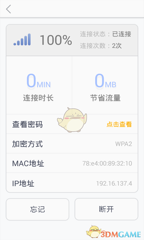 万能wifi极速版app