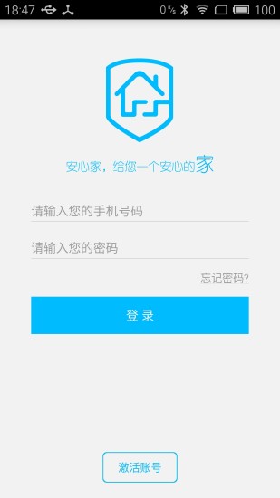 安心家app