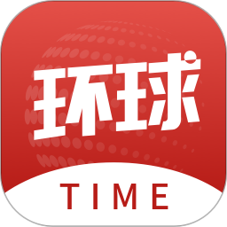 环球TIME