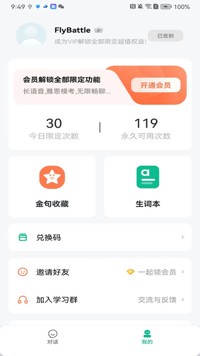 可栗口语APP截图1