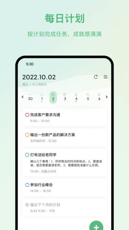 时光任务app截图2