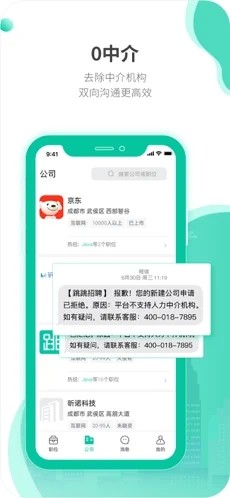 跳跳招聘官网版截图1