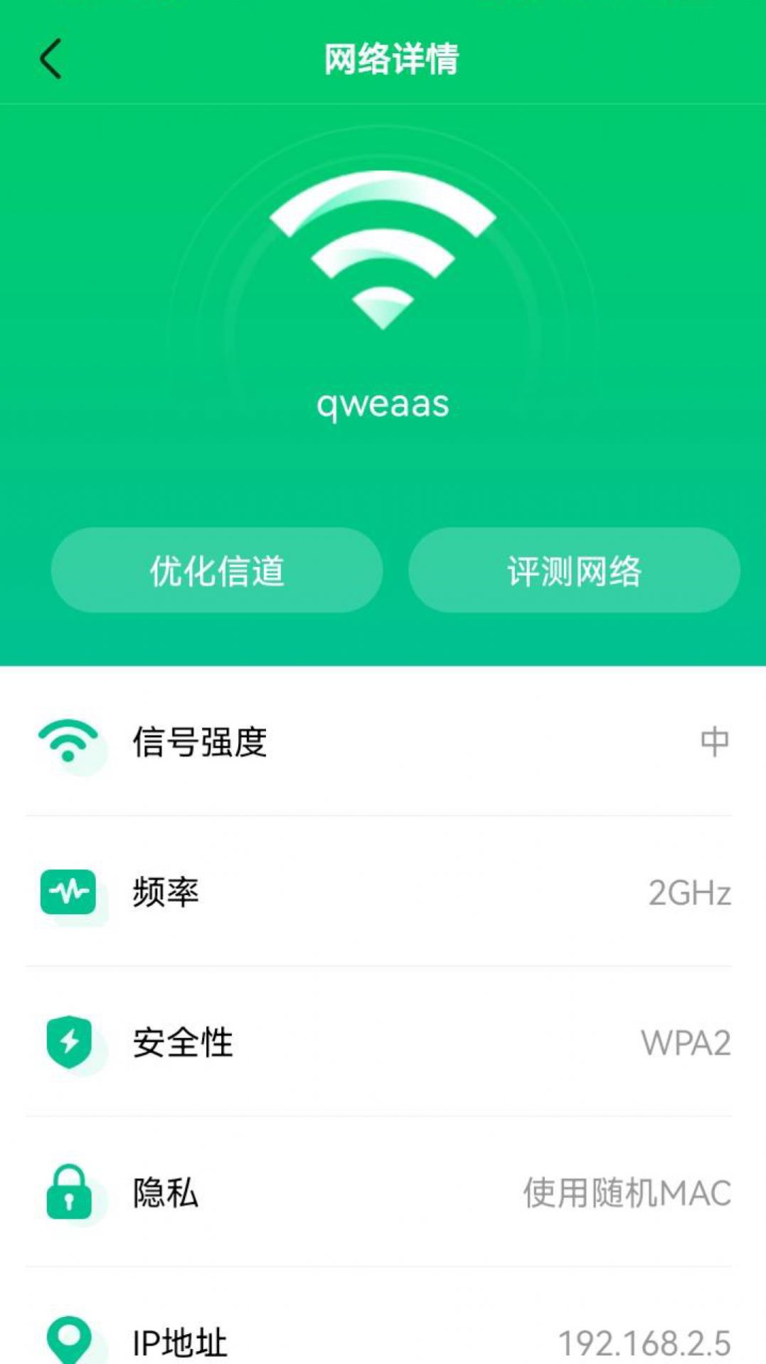 WIFI秒连伴侣钥匙app截图1