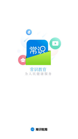 常识教育截图1