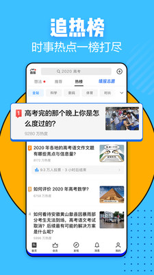 知乎app截图3