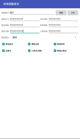 地铁跑酷深圳站直充