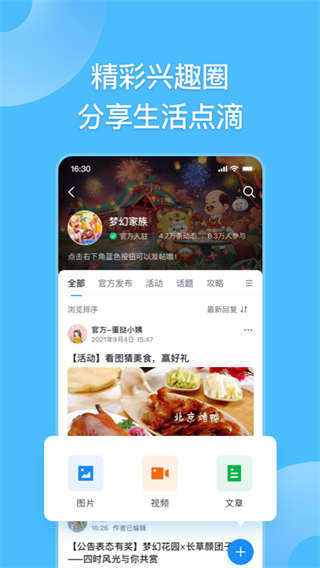 FANBOOK地铁跑酷社区V1.6.63