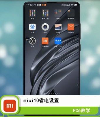 miui10省电设置教程