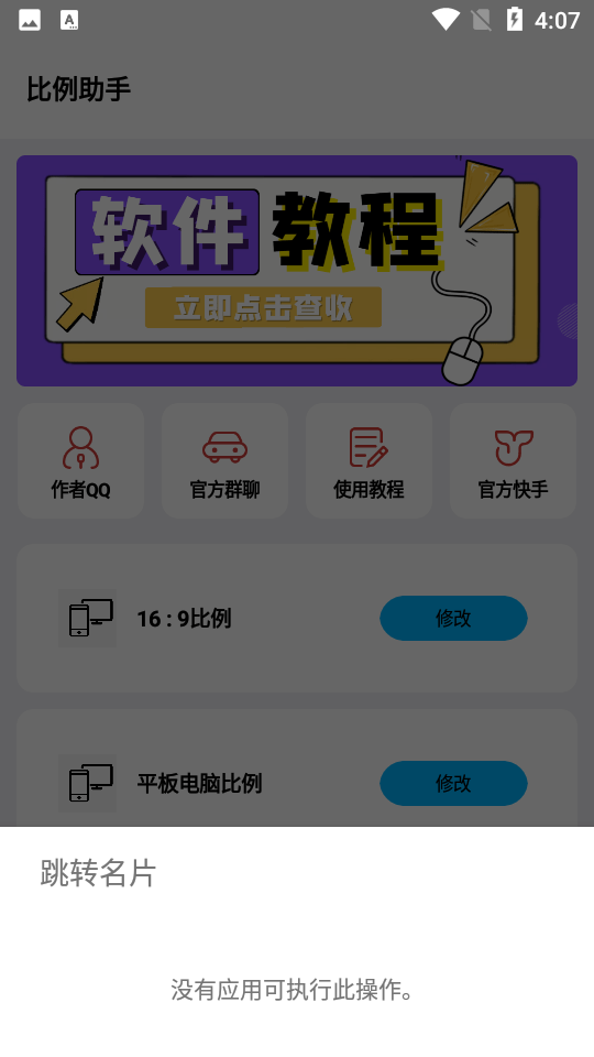 比例助手和平精英