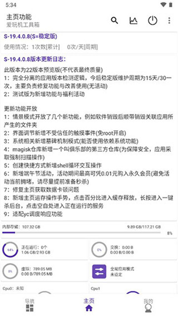 爱玩机工具箱app截图3