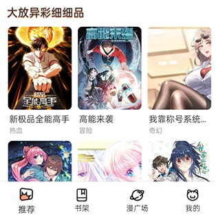 喵上漫画app