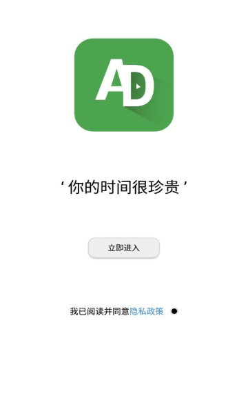 绿去广告App