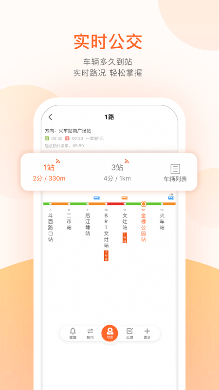 枣庄掌上公交app