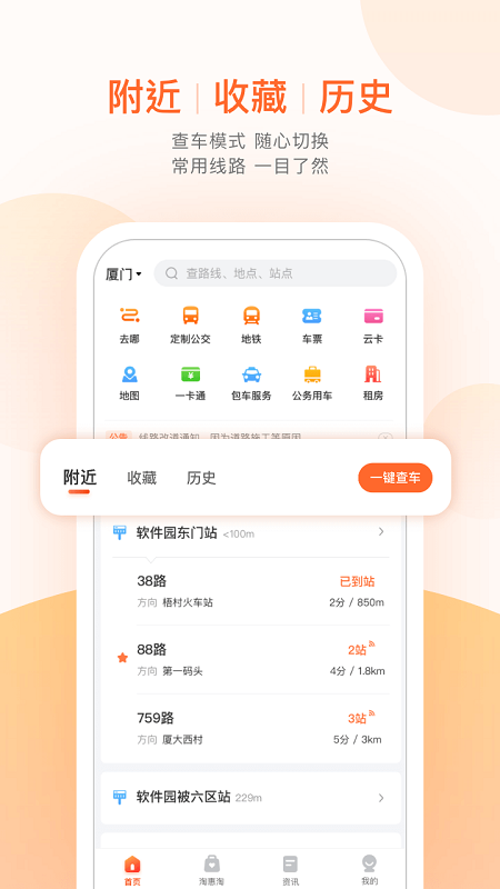 枣庄掌上公交app