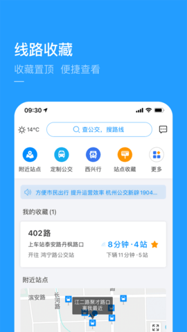 杭州公共交通app