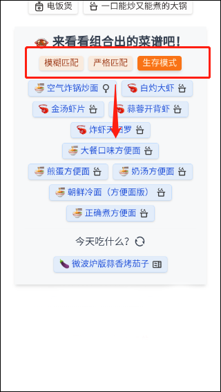 食用手册官方版截图1