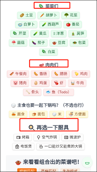 食用手册官方版截图3