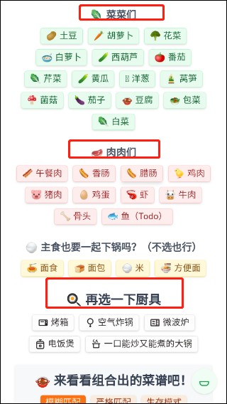 食用手册app官方版