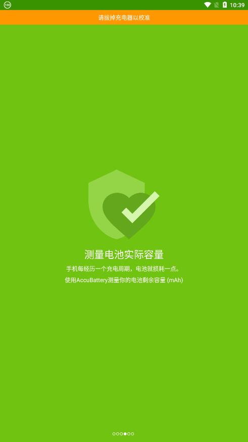 accubattery官方正版截图1