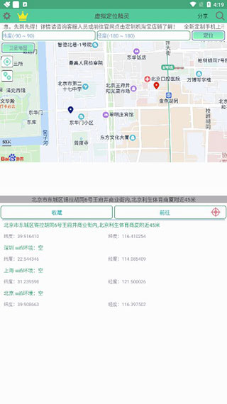 虚拟定位精灵app截图1