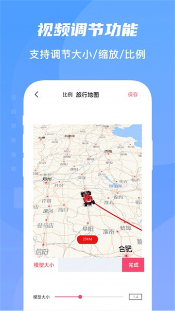 旅行足迹地图截图1