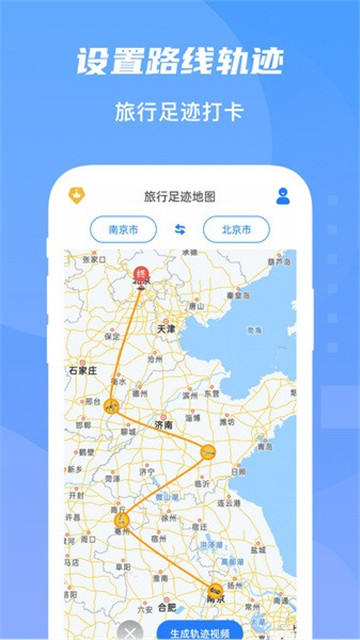 旅行足迹地图截图3