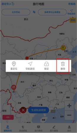 旅行足迹地图