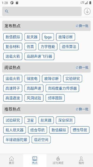 中国航天期刊平台截图1