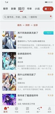 漫画大师app官方版截图2