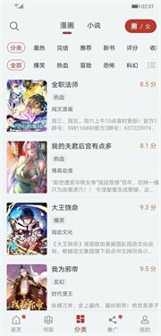 漫画大师app官方版截图3