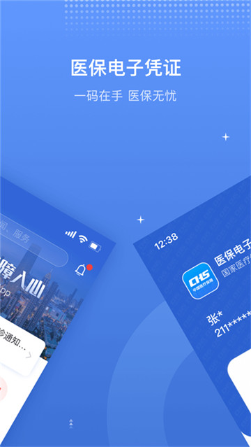 津医保手机app截图2