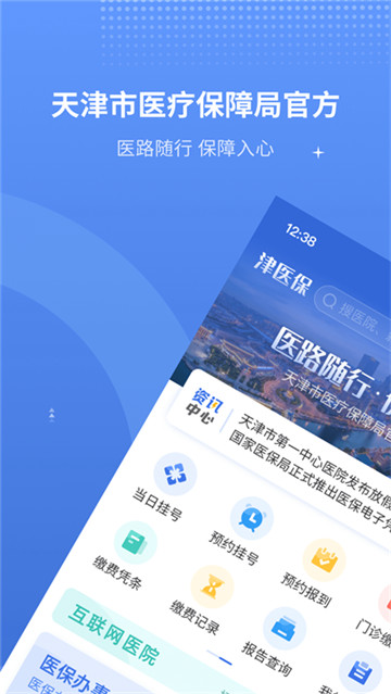 津医保手机app截图1