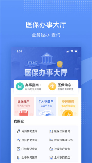 津医保手机app截图4