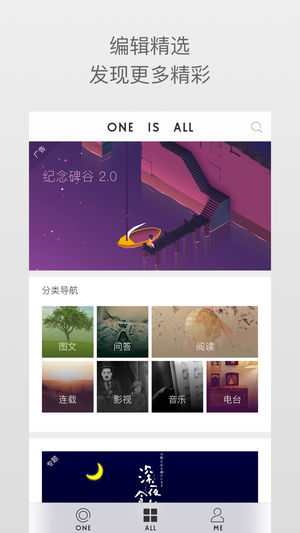 ONE一个app